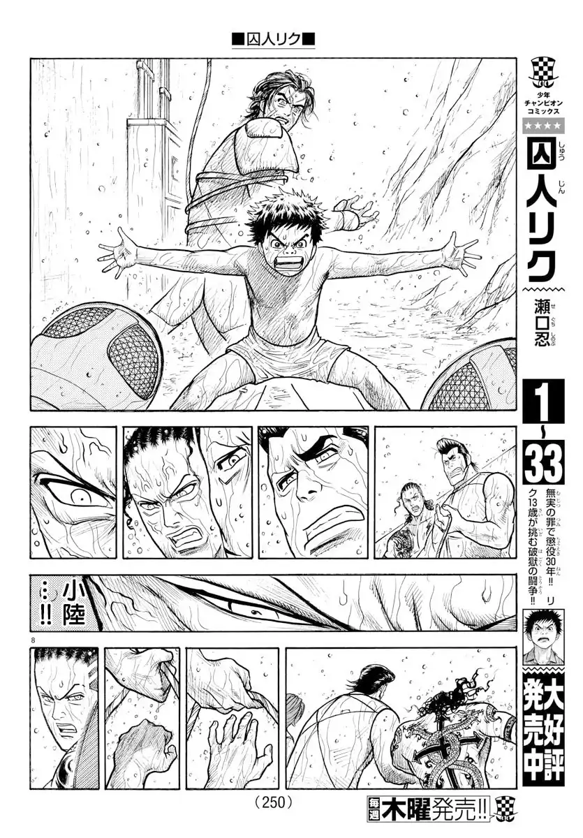 《特极囚犯》第307话 交代 第7页