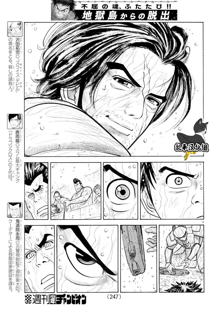 《特极囚犯》第307话 交代 第5页