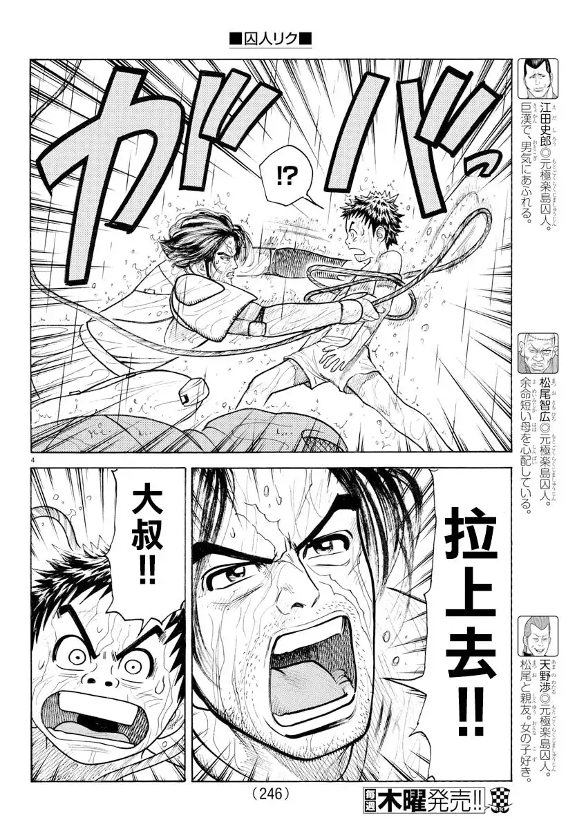 《特极囚犯》第307话 交代 第4页
