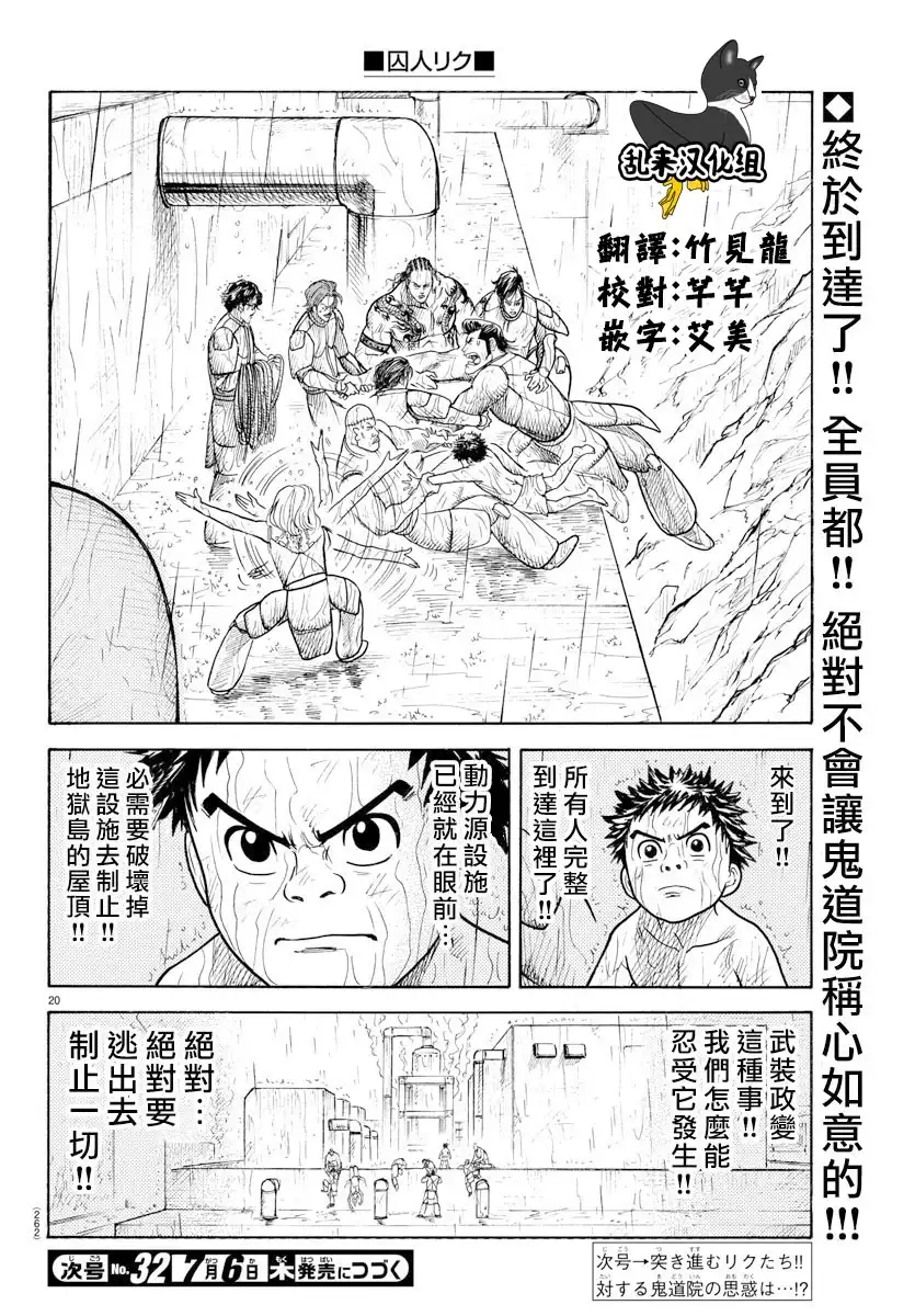 《特极囚犯》第307话 交代 第17页