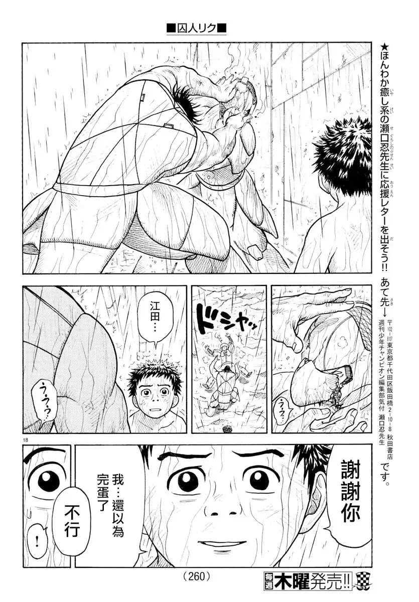 《特极囚犯》第307话 交代 第15页
