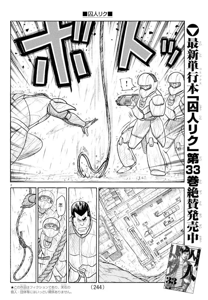 《特极囚犯》第307话 交代 第2页