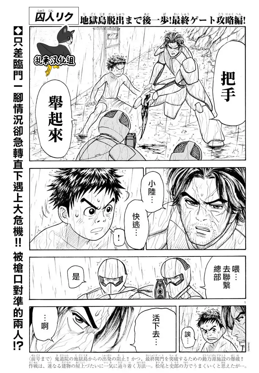 《特极囚犯》第307话 交代 第1页