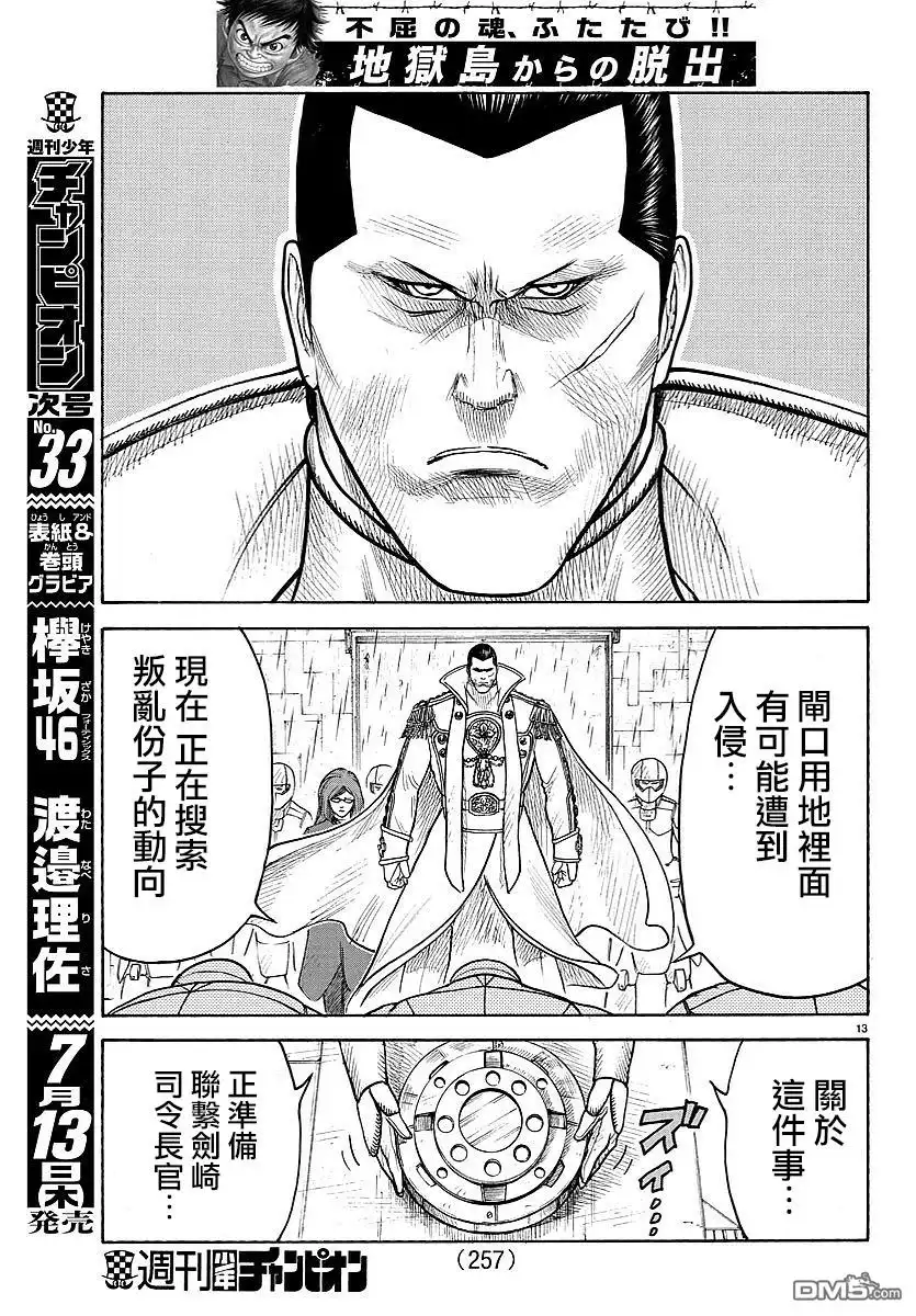 《特极囚犯》第308话 觉醒 第10页