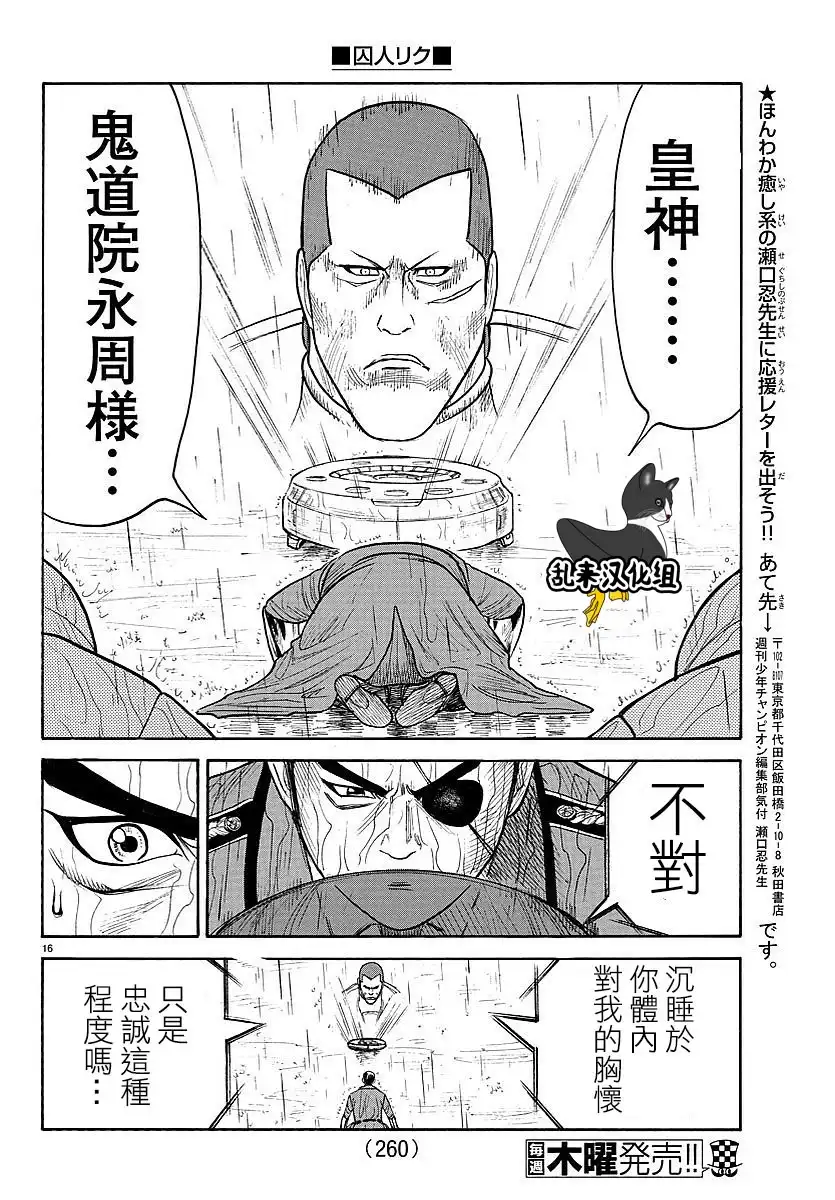 《特极囚犯》第308话 觉醒 第13页