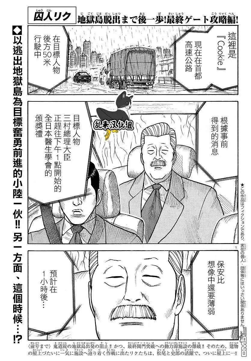 《特极囚犯》第308话 觉醒 第1页