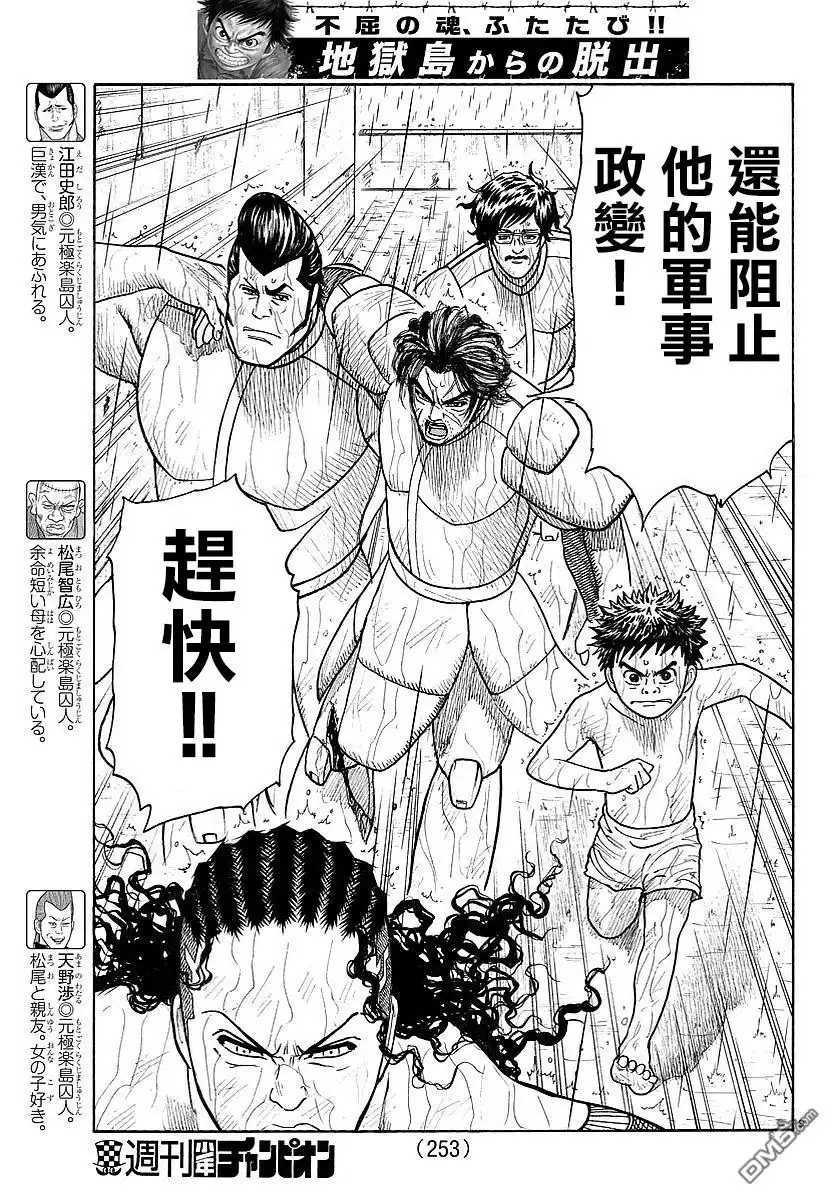 《特极囚犯》第308话 觉醒 第7页