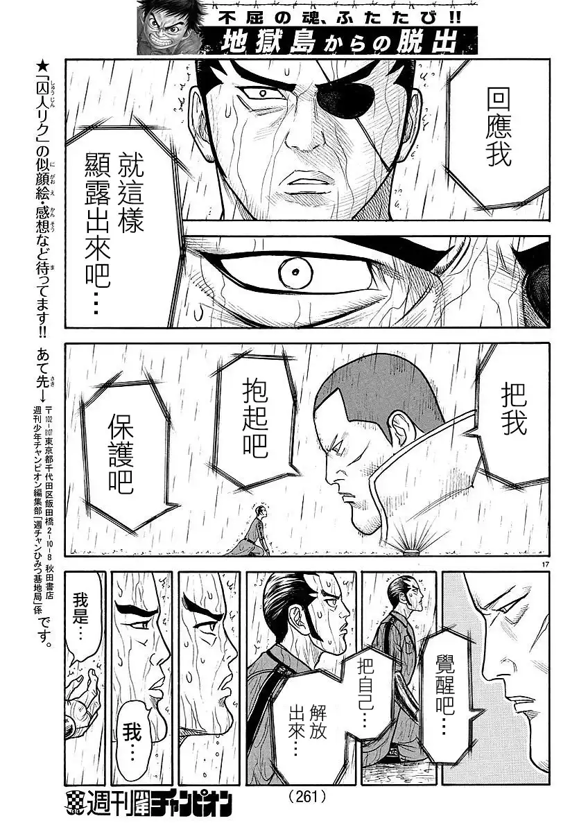 《特极囚犯》第308话 觉醒 第14页