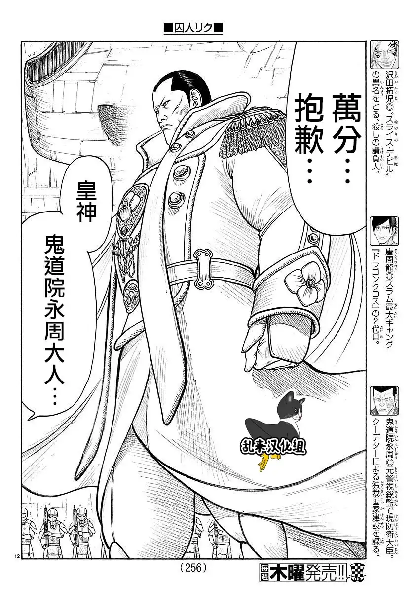 《特极囚犯》第308话 觉醒 第9页