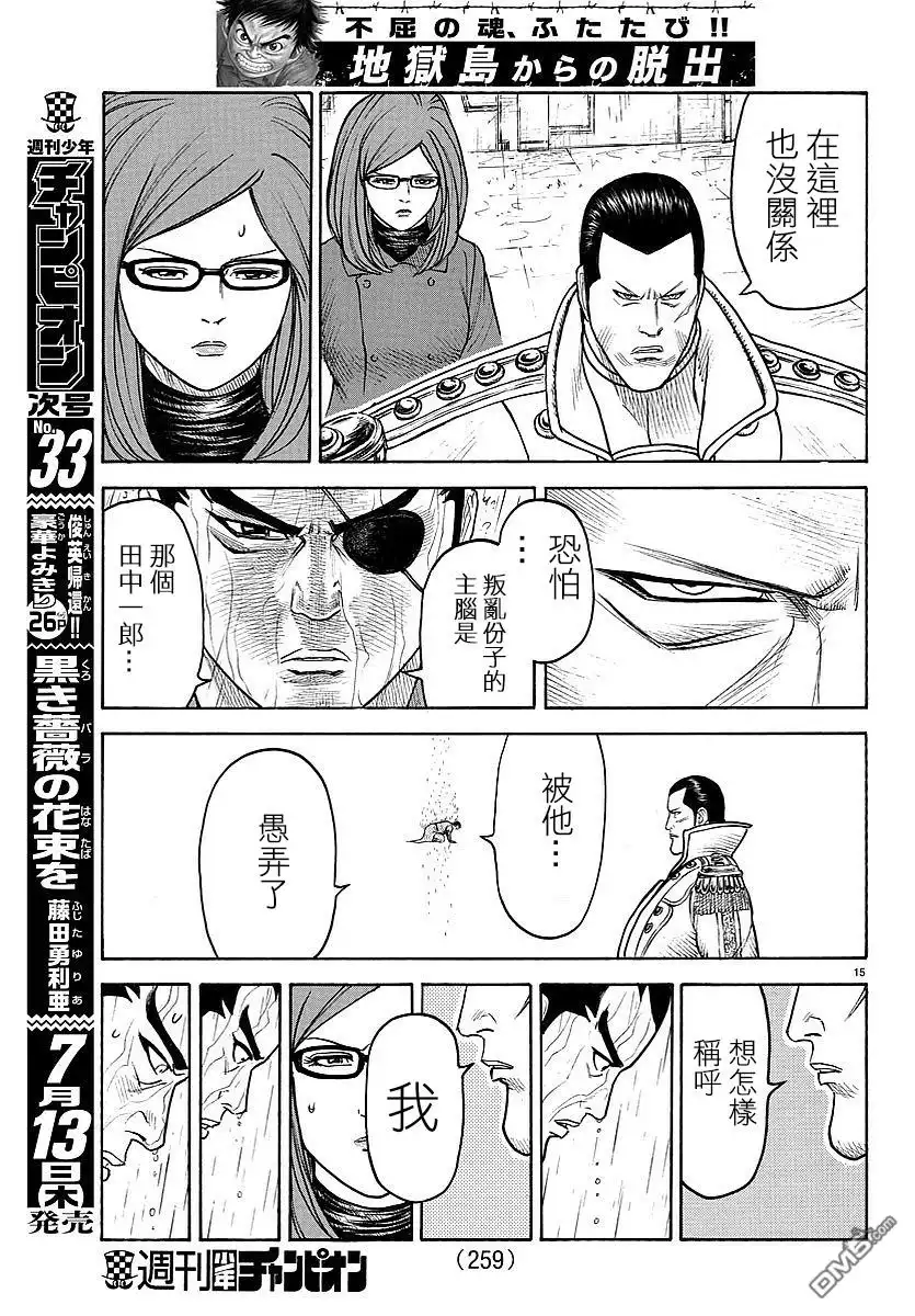 《特极囚犯》第308话 觉醒 第12页