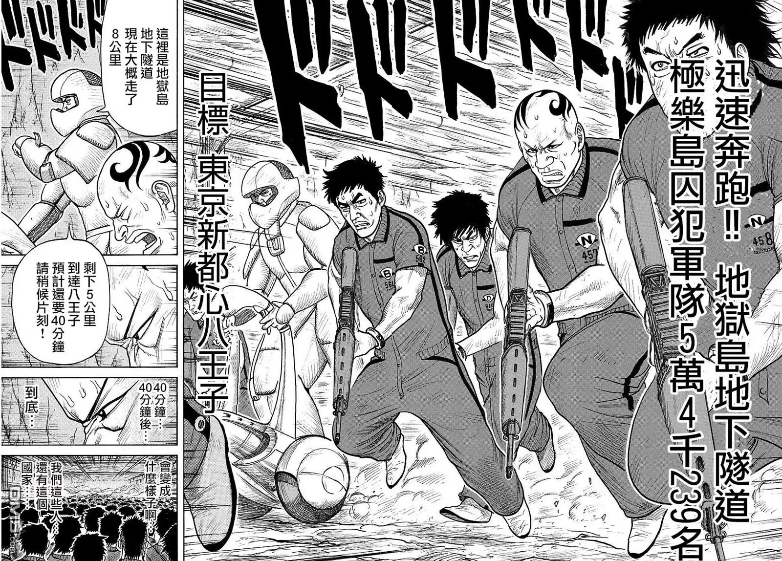 《特极囚犯》第308话 觉醒 第4页