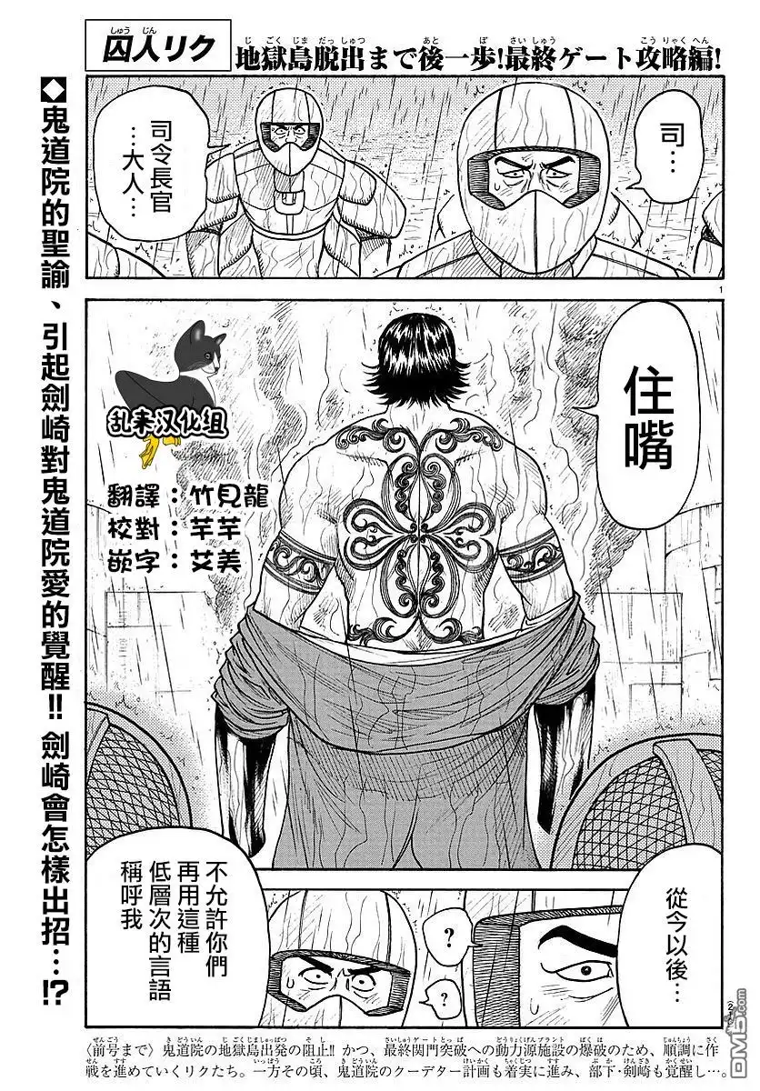 《特极囚犯》第309话 慈爱 第1页