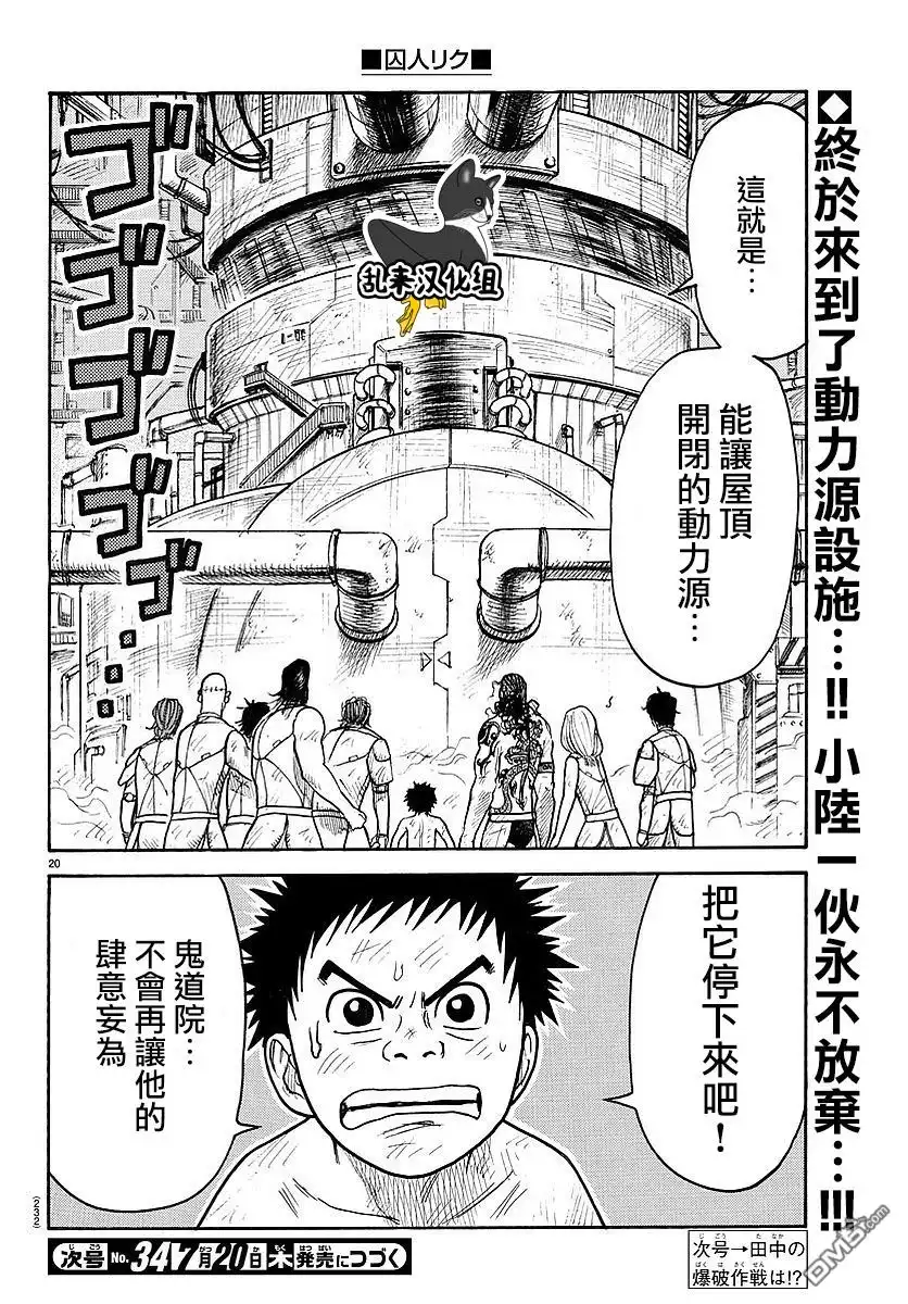 《特极囚犯》第309话 慈爱 第15页