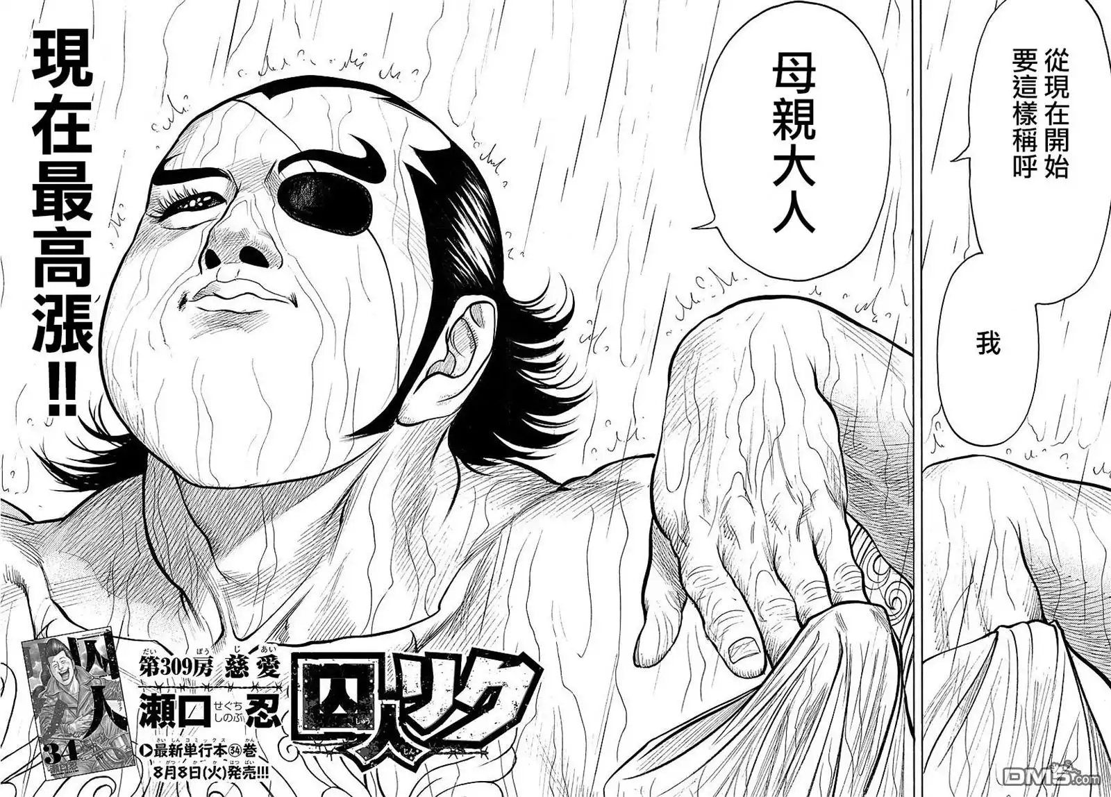 《特极囚犯》第309话 慈爱 第2页