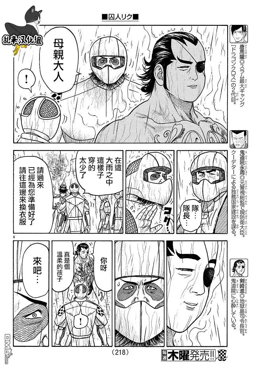 《特极囚犯》第309话 慈爱 第5页