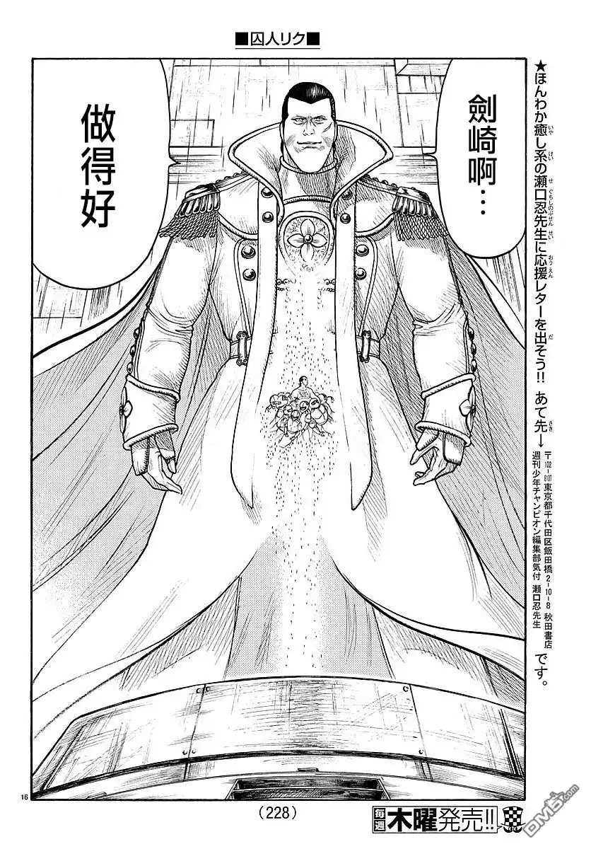 《特极囚犯》第309话 慈爱 第12页