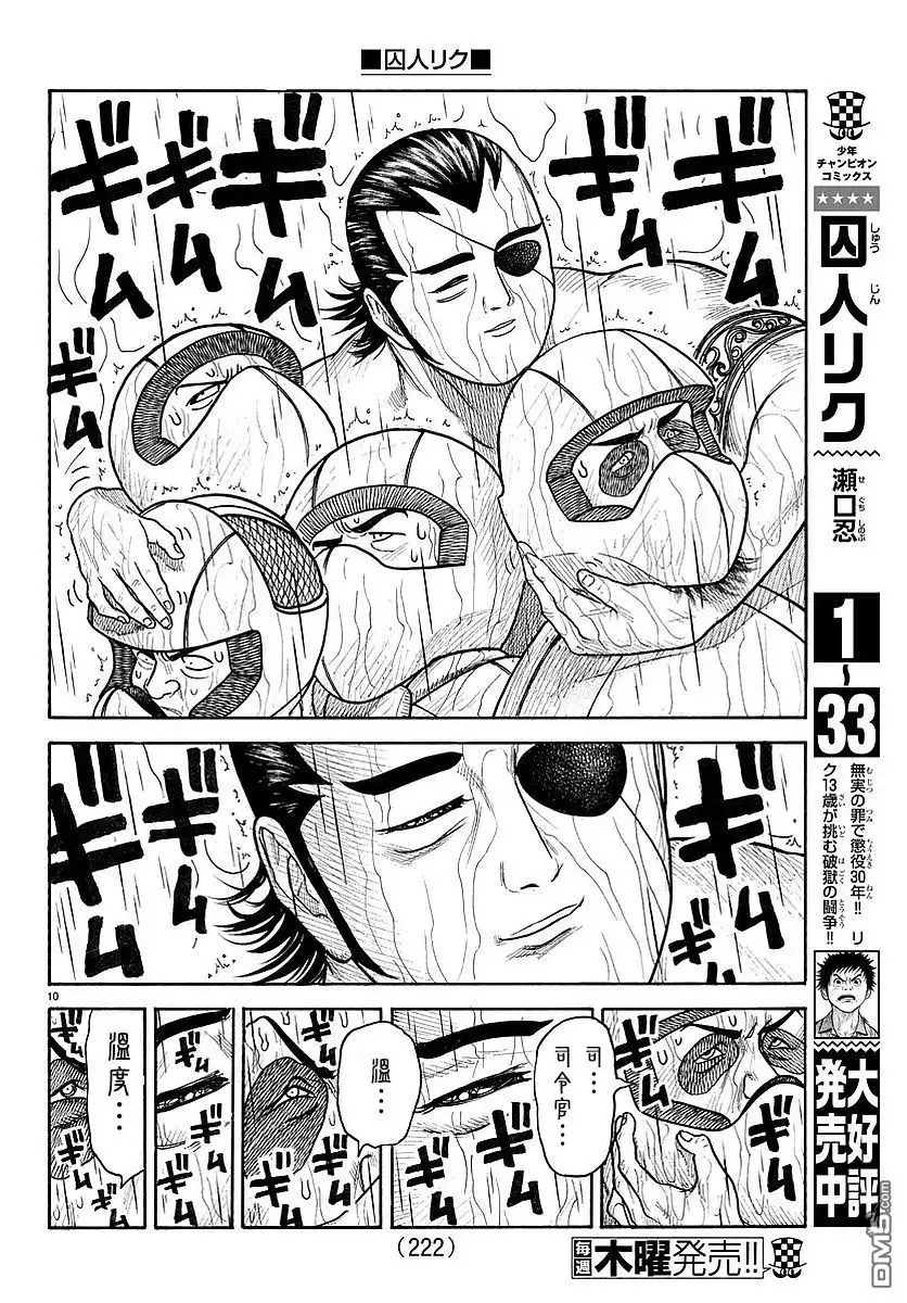 《特极囚犯》第309话 慈爱 第8页
