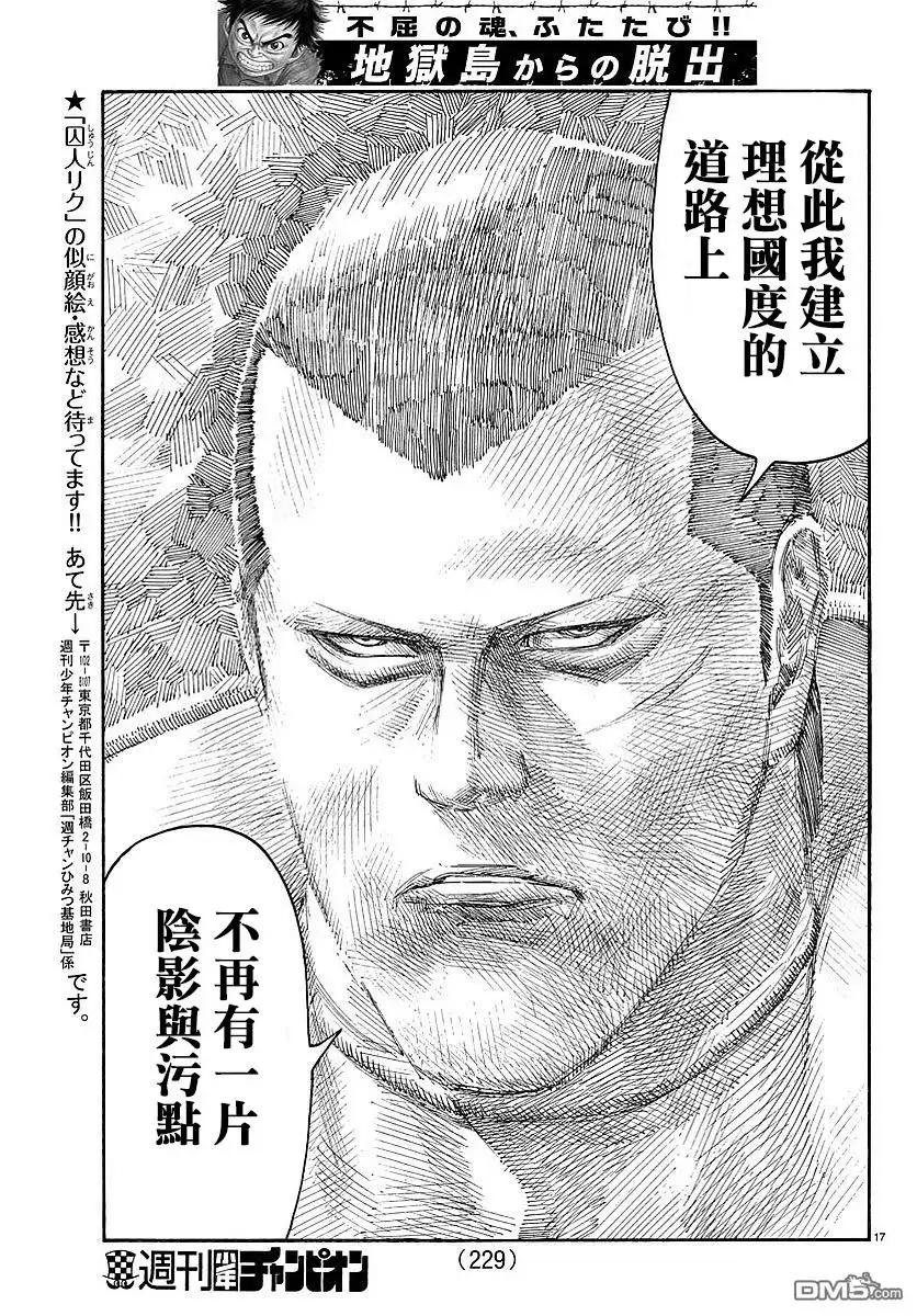 《特极囚犯》第309话 慈爱 第13页