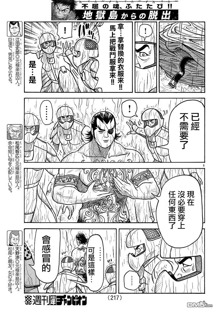 《特极囚犯》第309话 慈爱 第4页