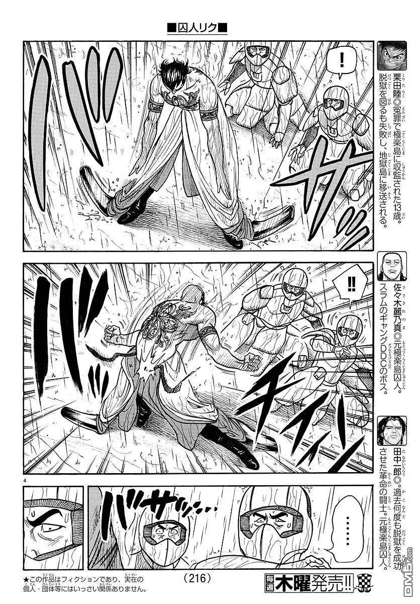 《特极囚犯》第309话 慈爱 第3页