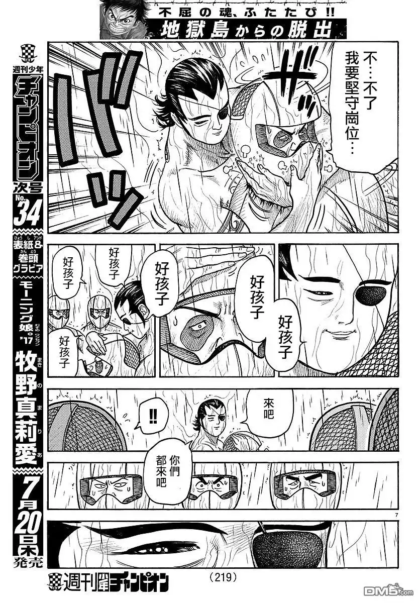 《特极囚犯》第309话 慈爱 第6页