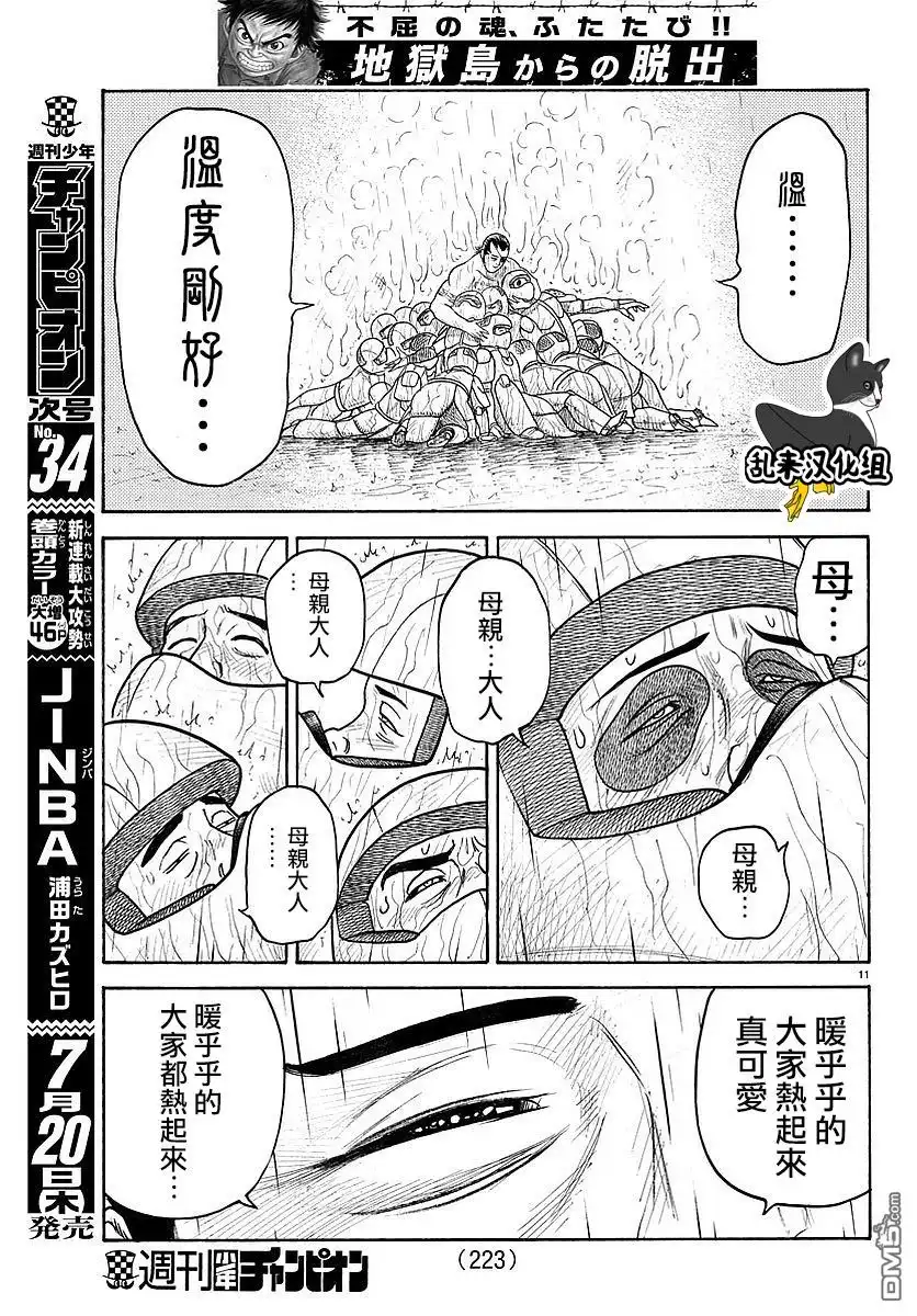 《特极囚犯》第309话 慈爱 第9页