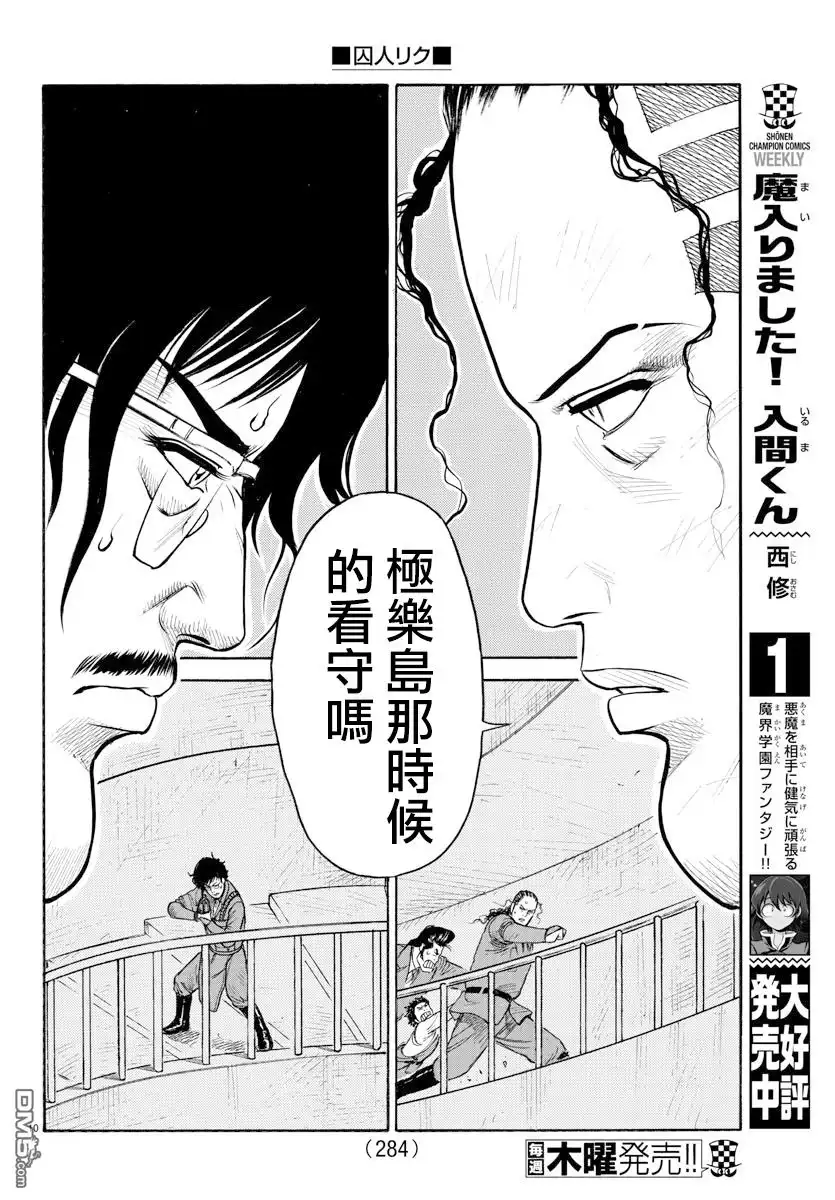 《特极囚犯》第310话 决意 第9页