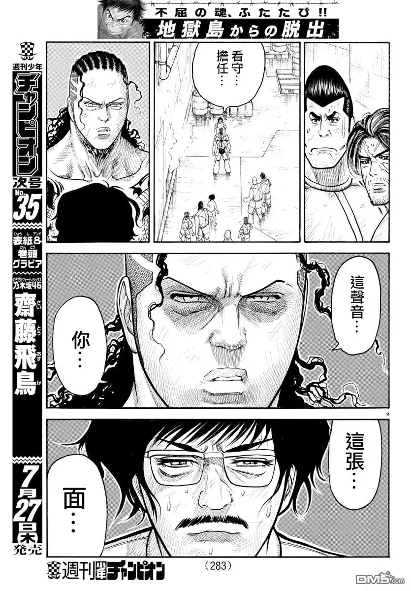 《特极囚犯》第310话 决意 第8页