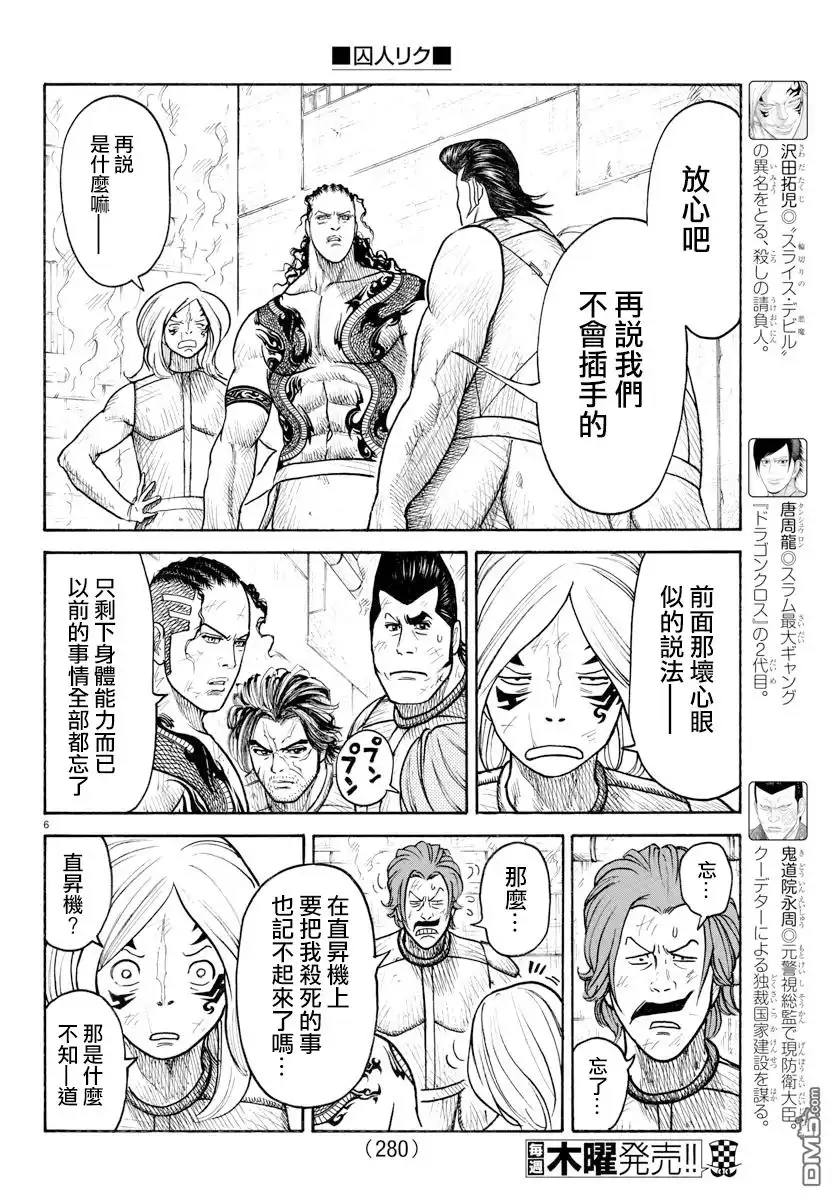 《特极囚犯》第310话 决意 第5页