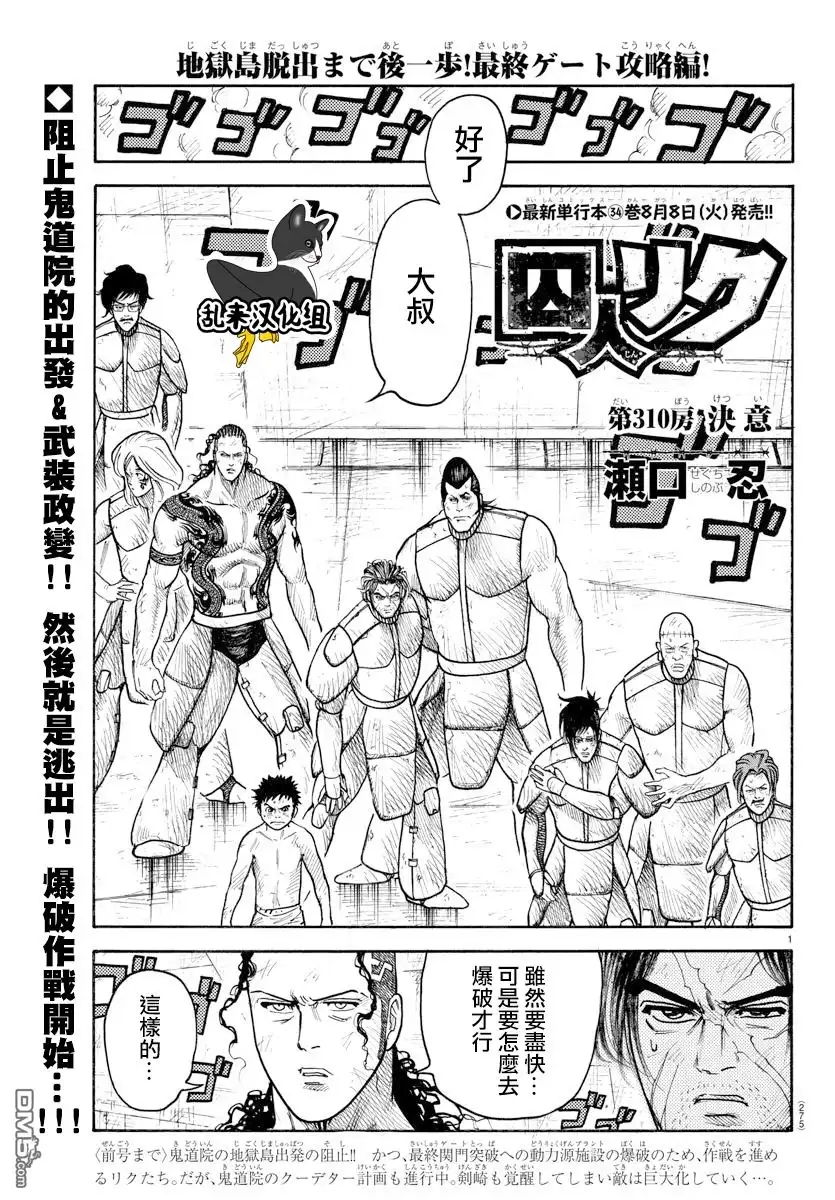 《特极囚犯》第310话 决意 第1页