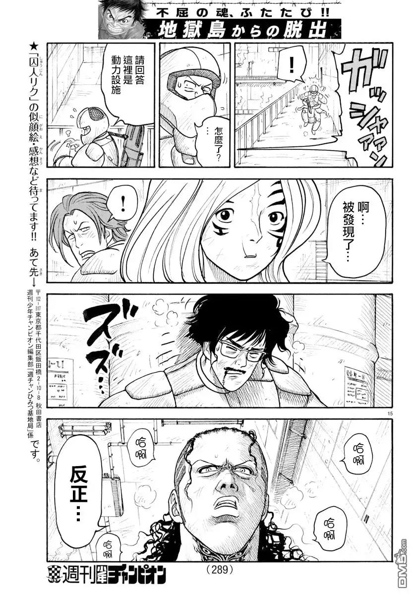 《特极囚犯》第310话 决意 第13页