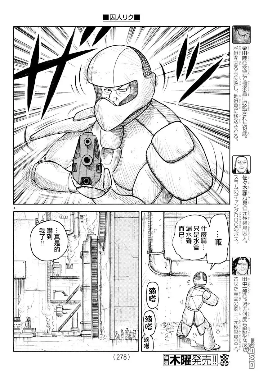 《特极囚犯》第310话 决意 第3页