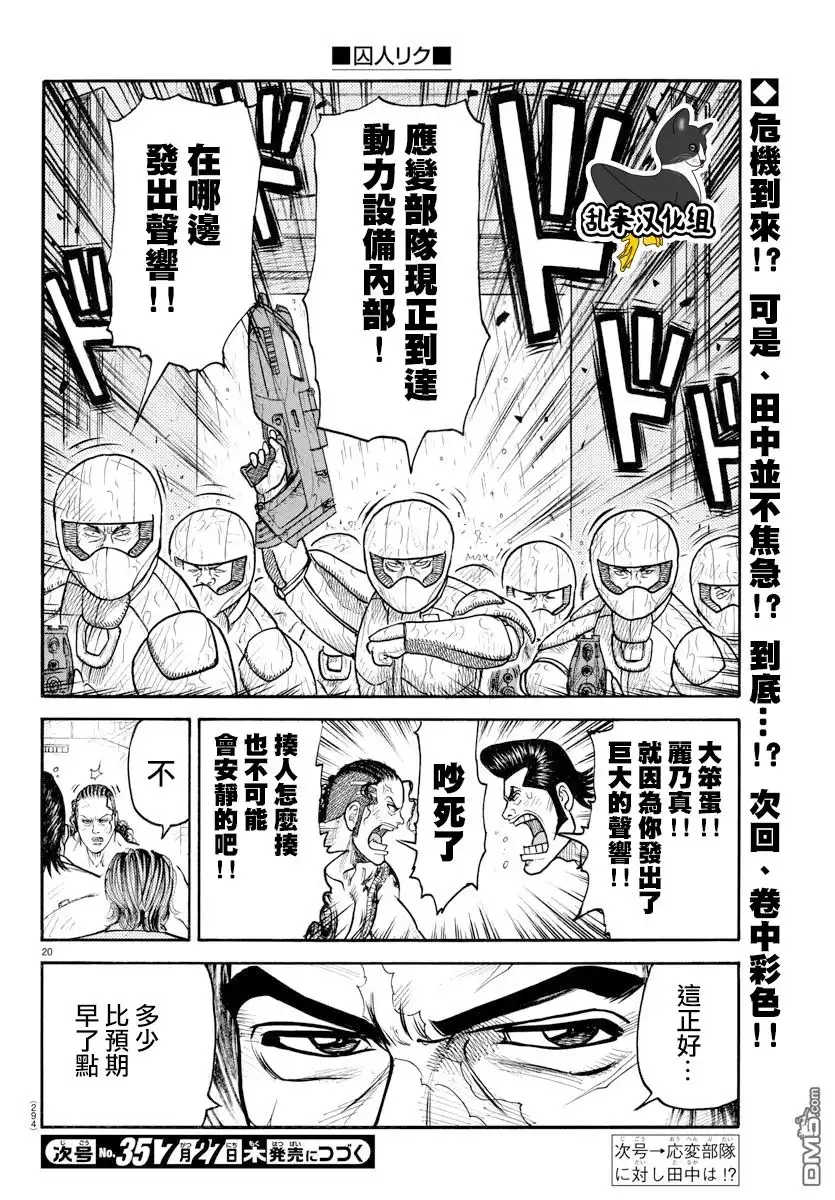 《特极囚犯》第310话 决意 第16页