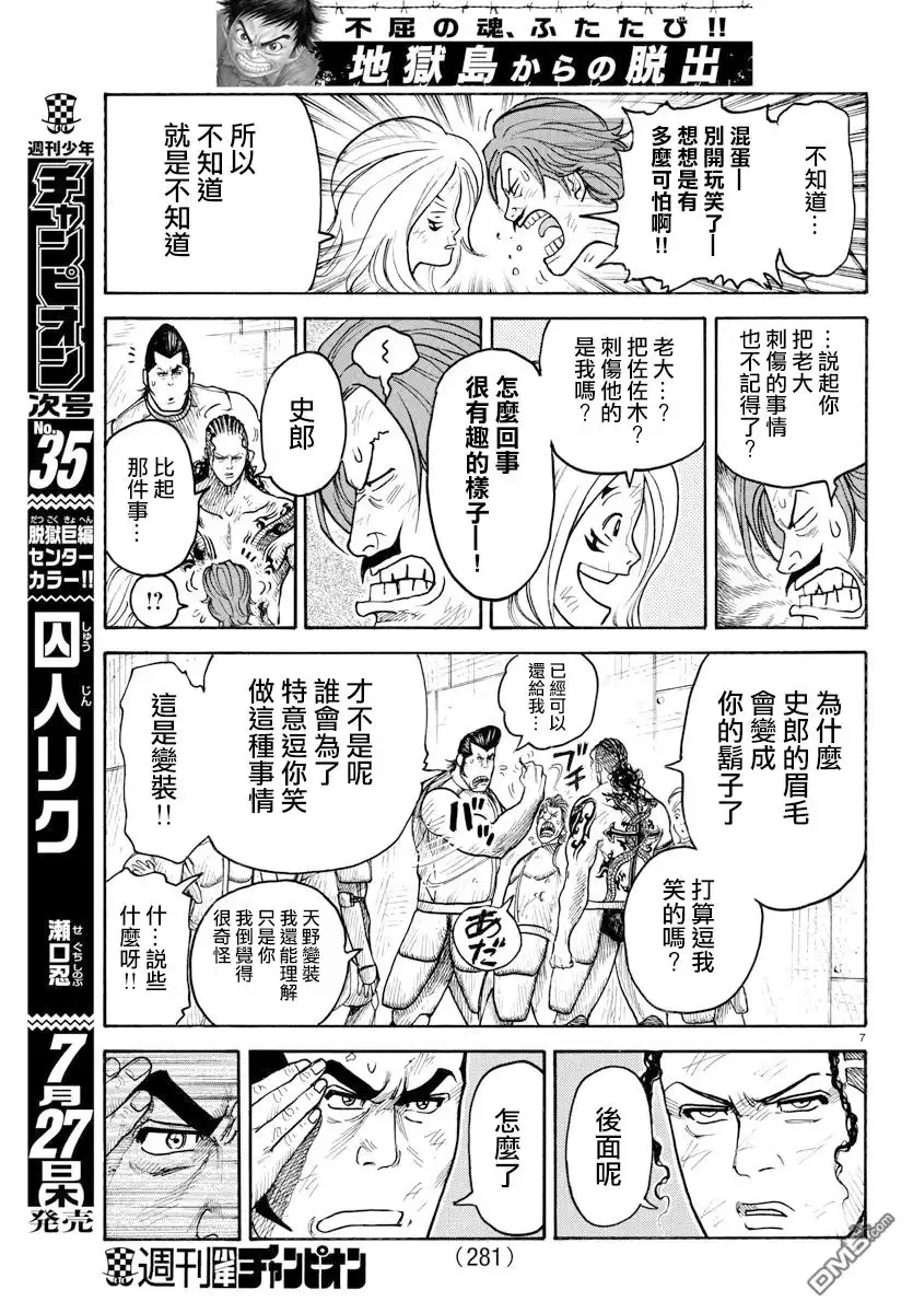 《特极囚犯》第310话 决意 第6页