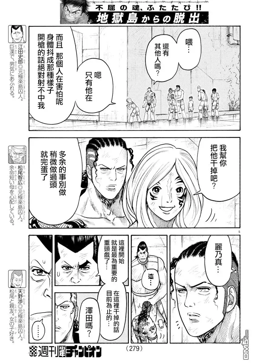 《特极囚犯》第310话 决意 第4页
