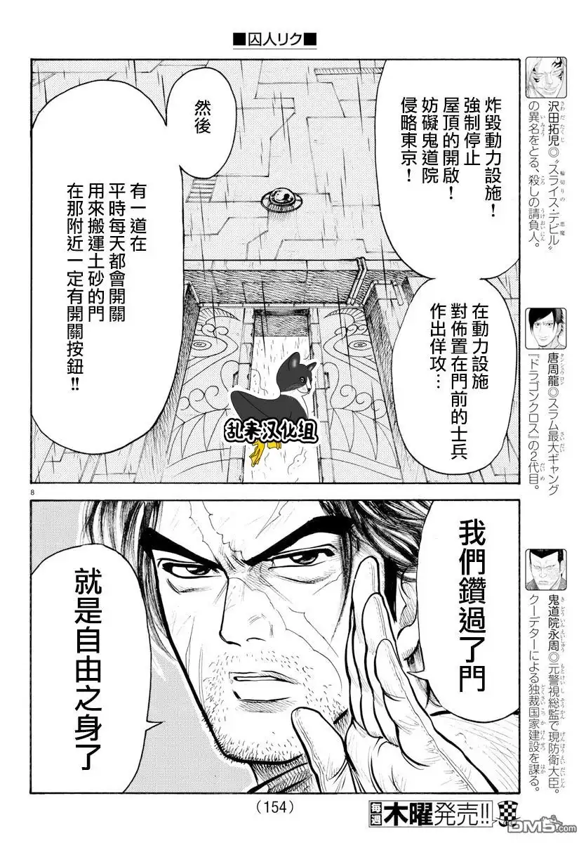 《特极囚犯》第311话 动力 第7页