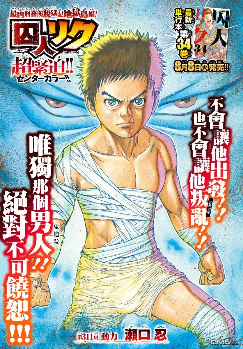 《特极囚犯》第311话 动力 第1页