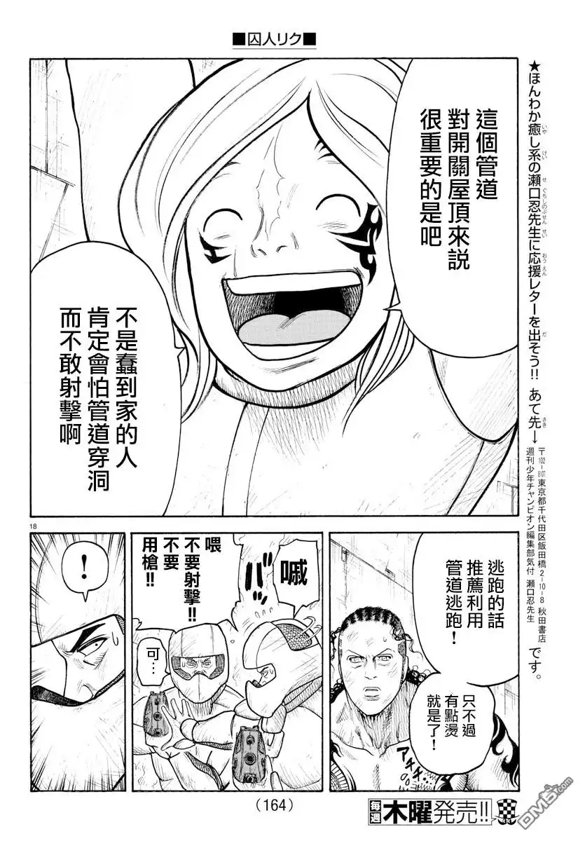 《特极囚犯》第311话 动力 第15页