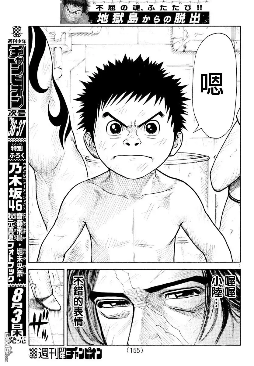 《特极囚犯》第311话 动力 第8页