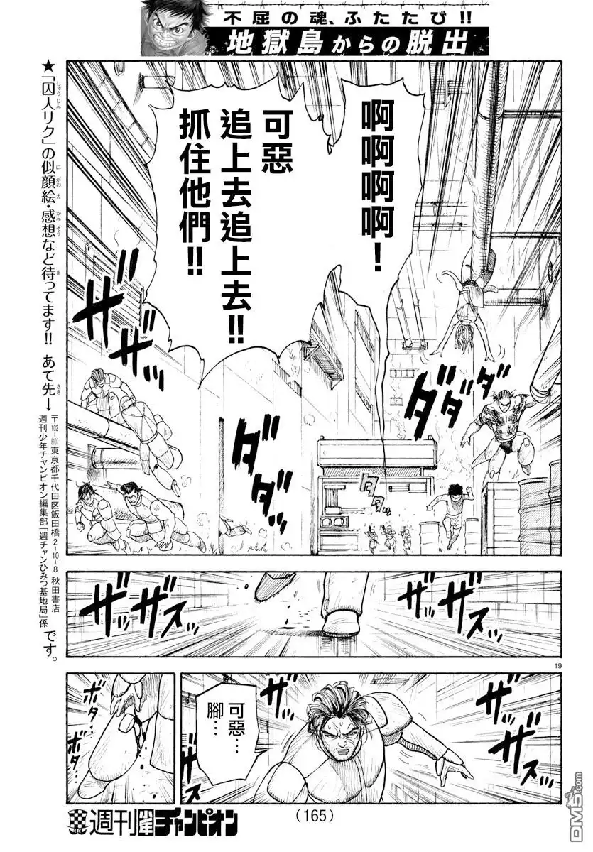 《特极囚犯》第311话 动力 第16页