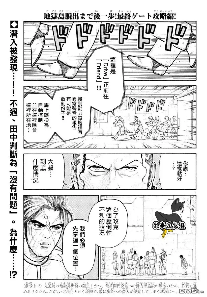 《特极囚犯》第311话 动力 第2页