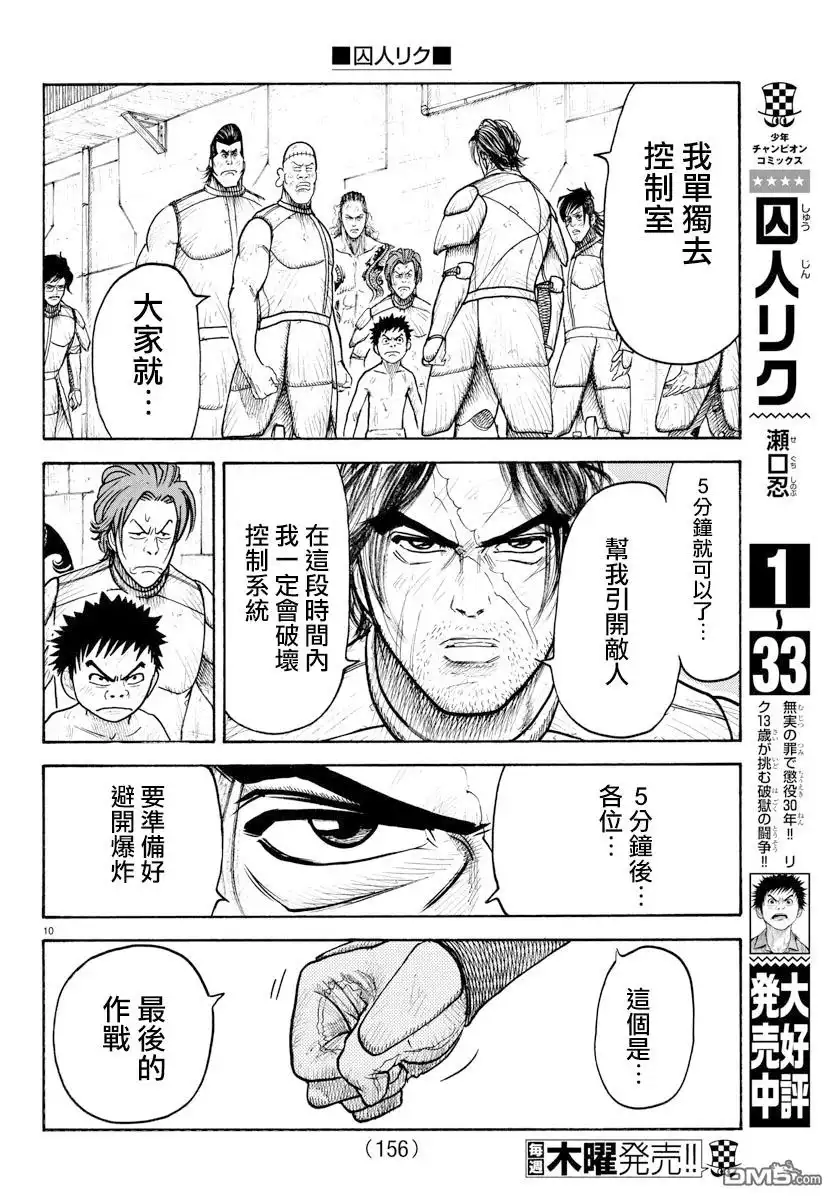 《特极囚犯》第311话 动力 第9页