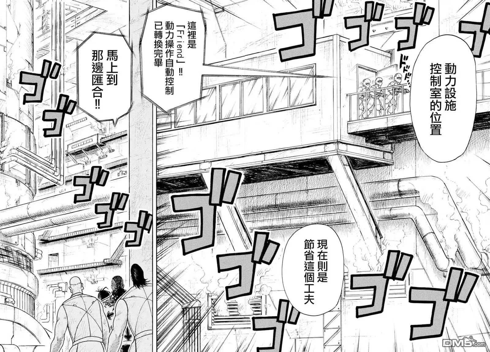 《特极囚犯》第311话 动力 第3页