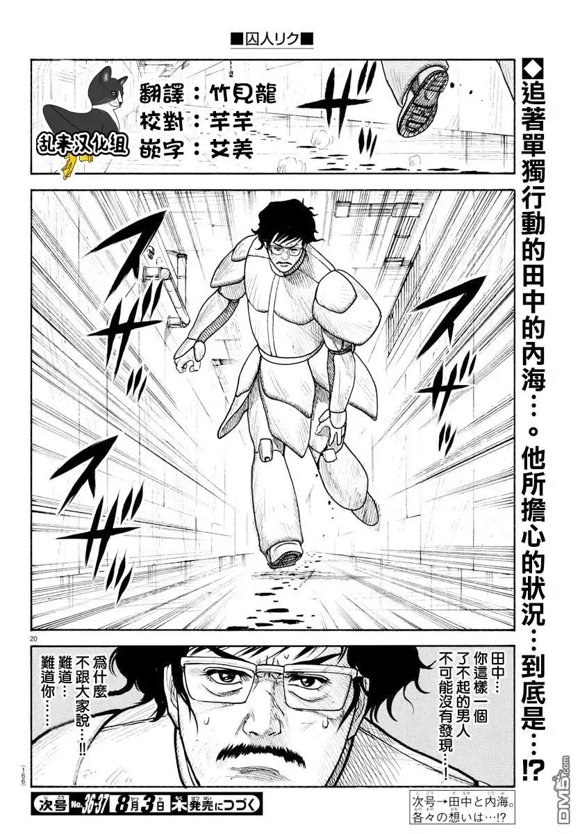 《特极囚犯》第311话 动力 第17页