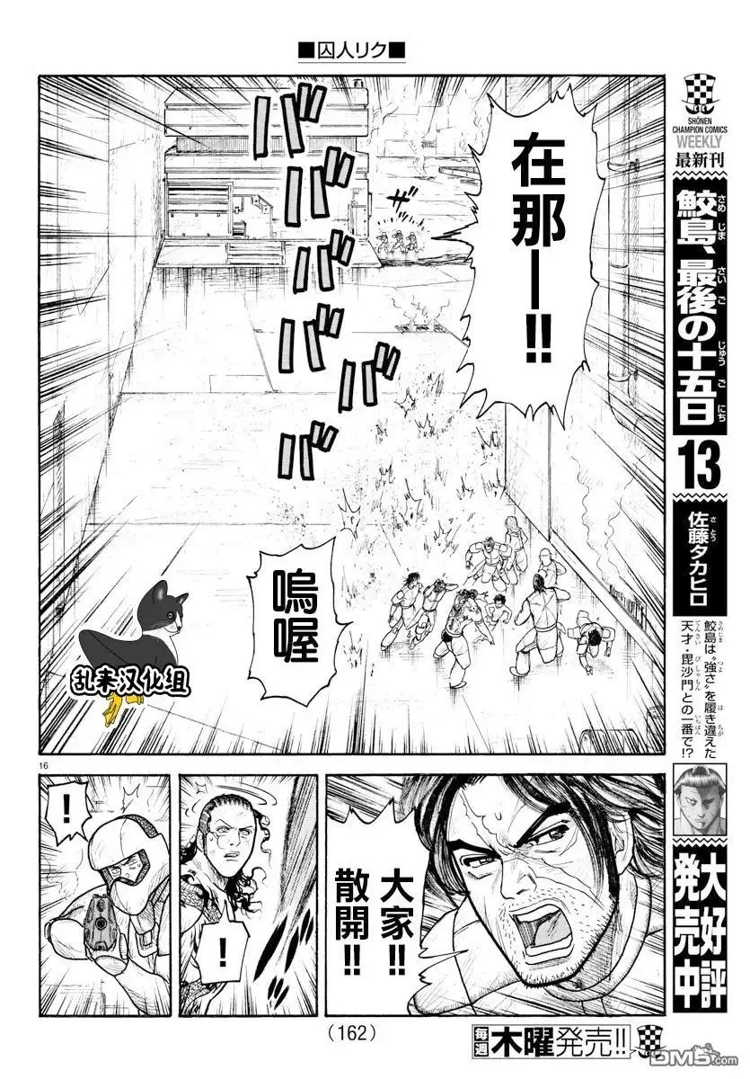 《特极囚犯》第311话 动力 第13页