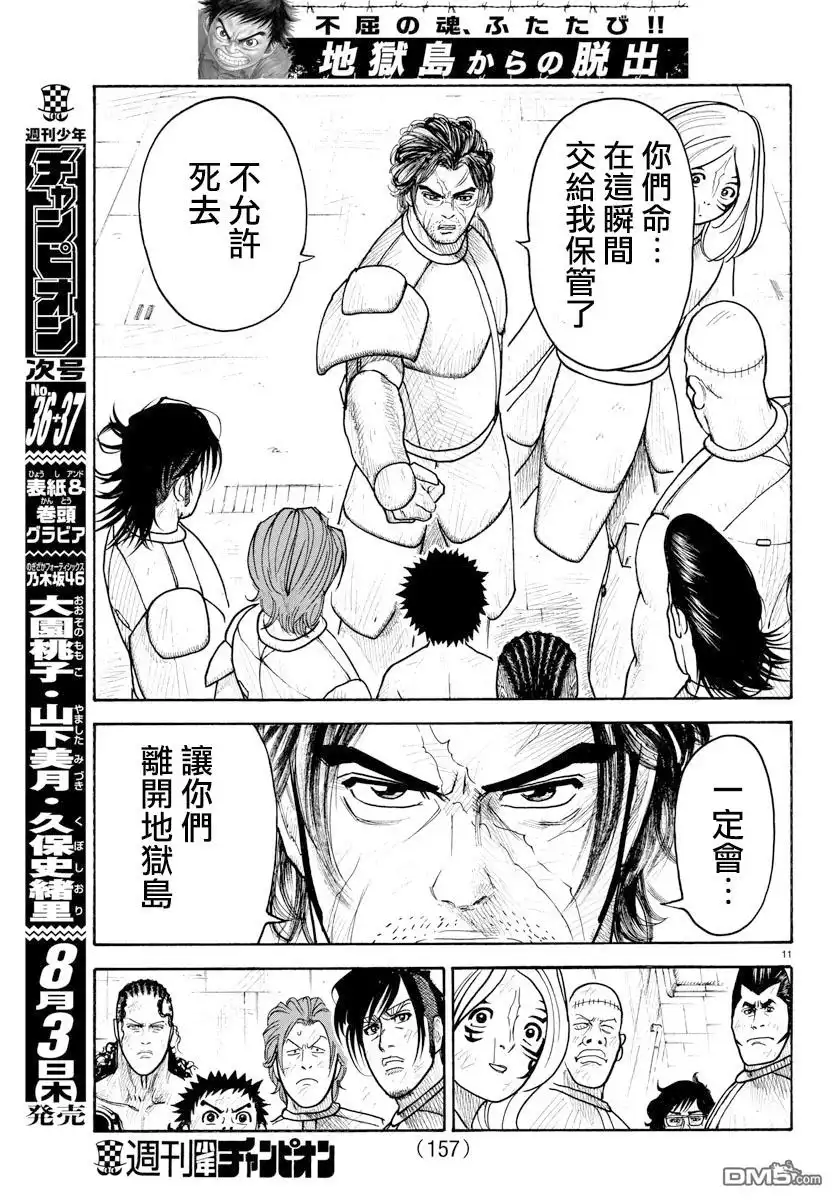 《特极囚犯》第311话 动力 第10页