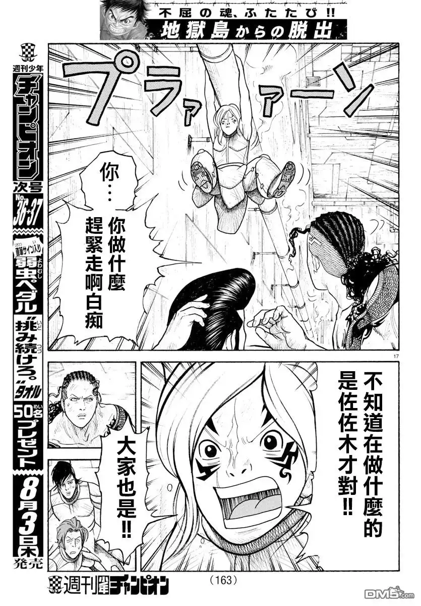 《特极囚犯》第311话 动力 第14页