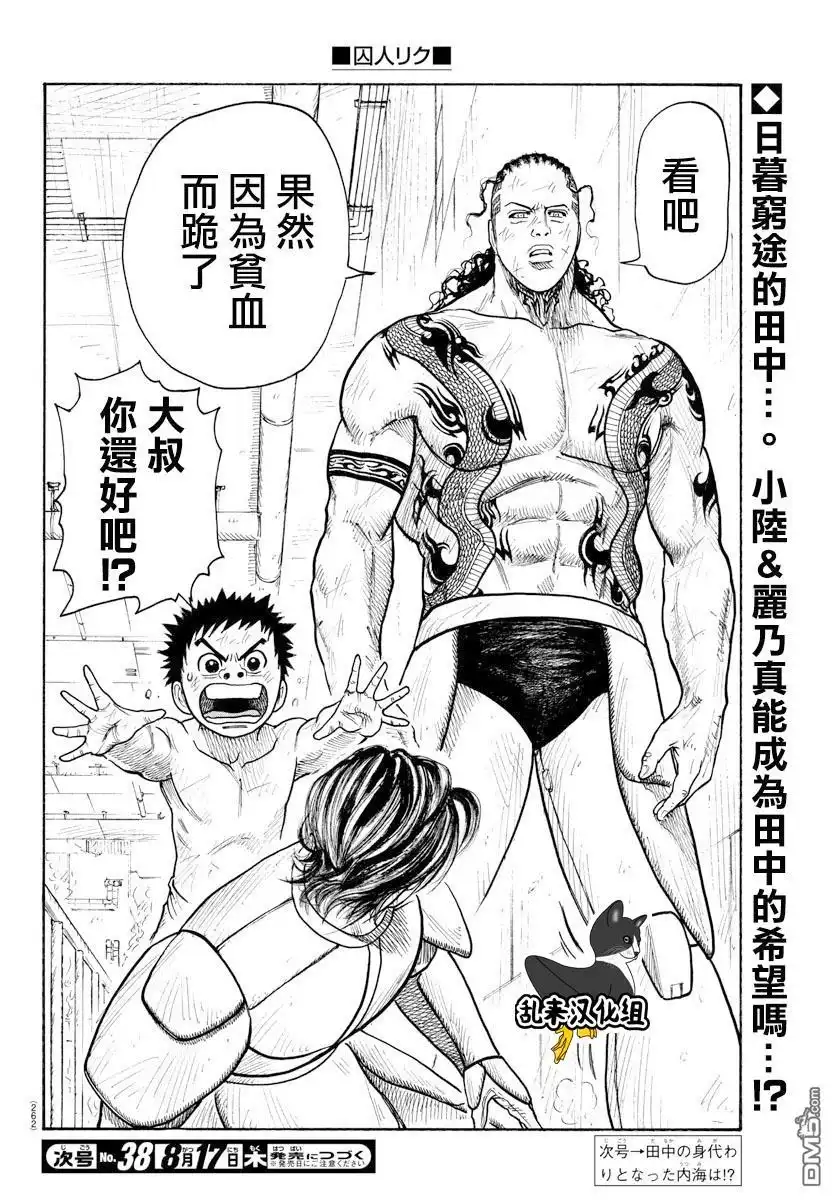 《特极囚犯》第312话 破坏 第20页