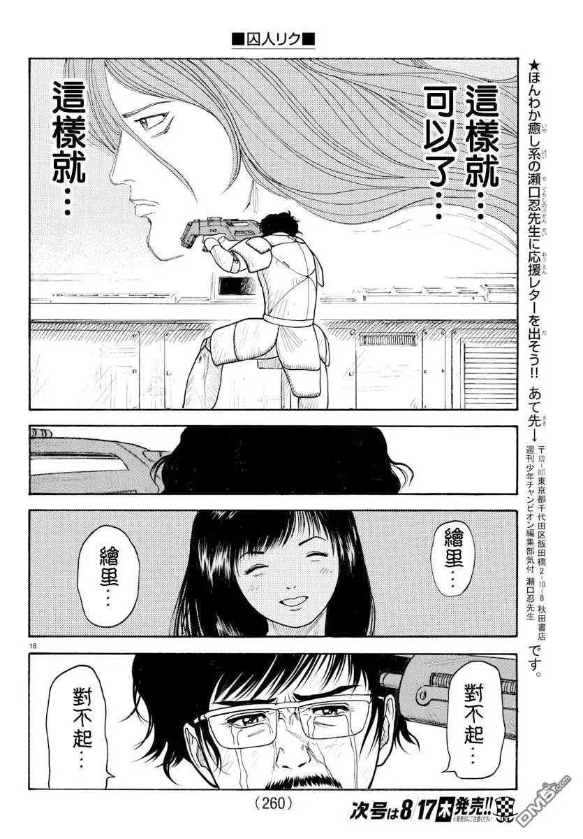 《特极囚犯》第312话 破坏 第18页
