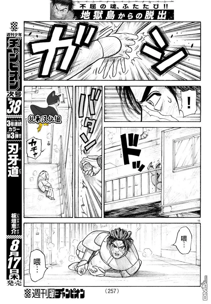 《特极囚犯》第312话 破坏 第15页